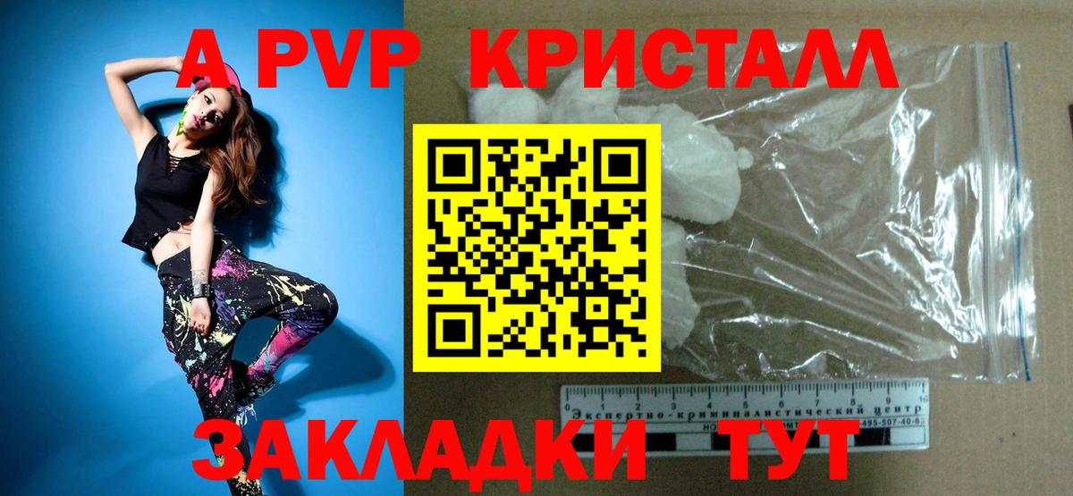 Петропавловск-Камчатский  где продают наркотики  Вход с VPN  Alpha-PVP СК  А ПВП мука 