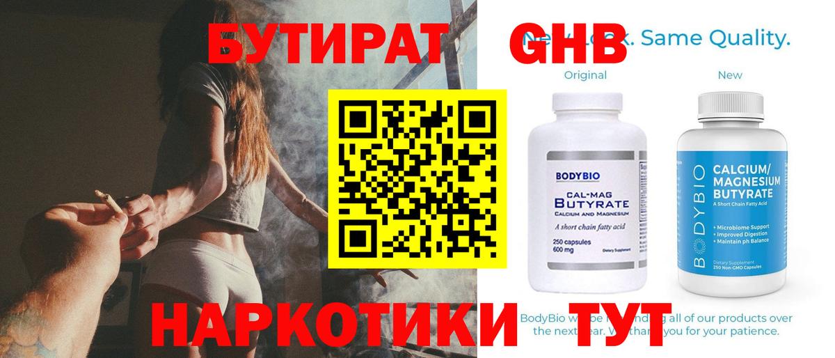 Бутират BDO Петропавловск-Камчатский