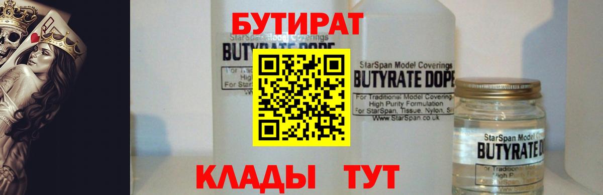 Петропавловск-Камчатский  БУТИРАТ  Вход с VPN  Бутират оксана 