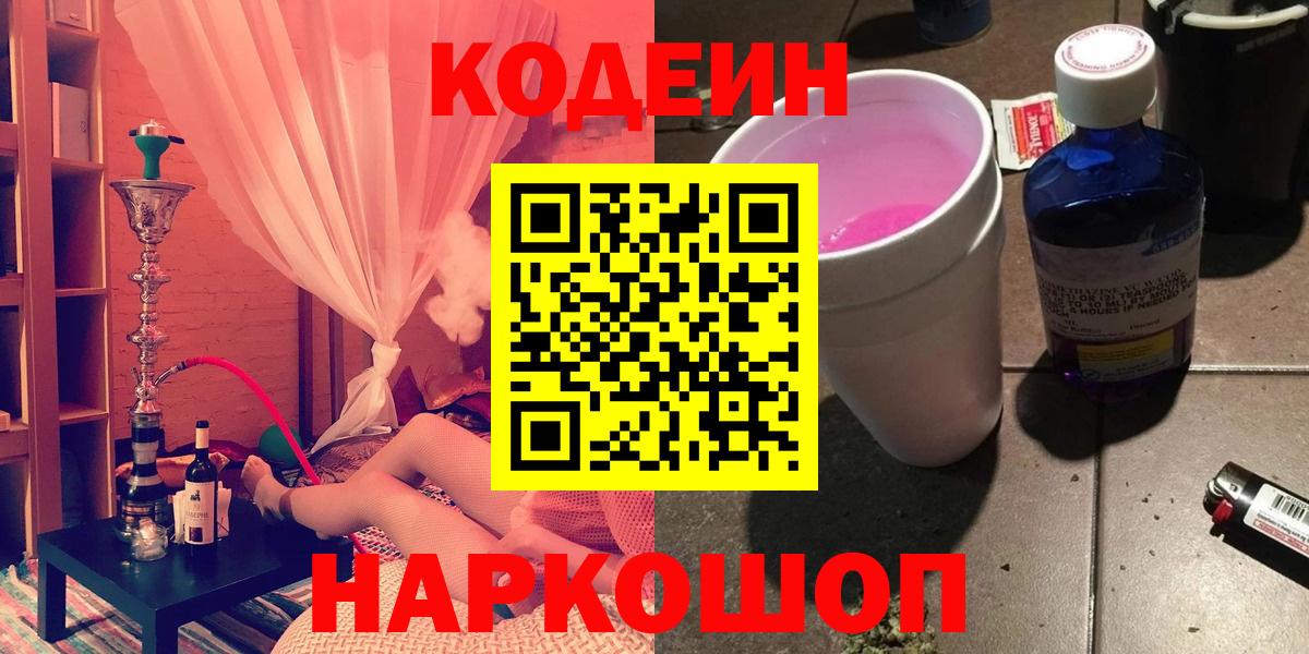 Кодеиновый сироп Lean напиток Lean (лин) Петропавловск-Камчатский