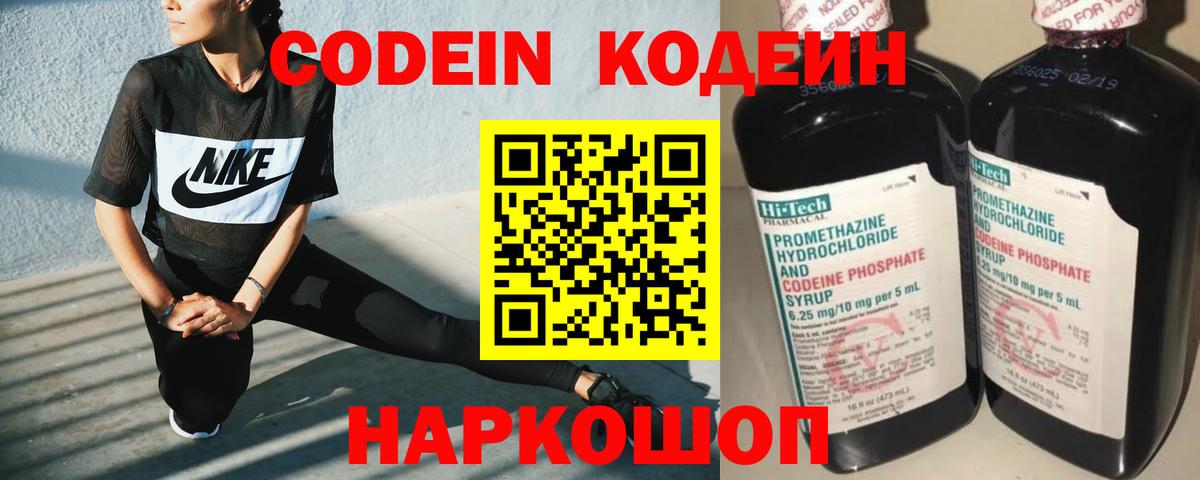 Кодеиновый сироп Lean Purple Drank  Вход с VPN  Петропавловск-Камчатский 