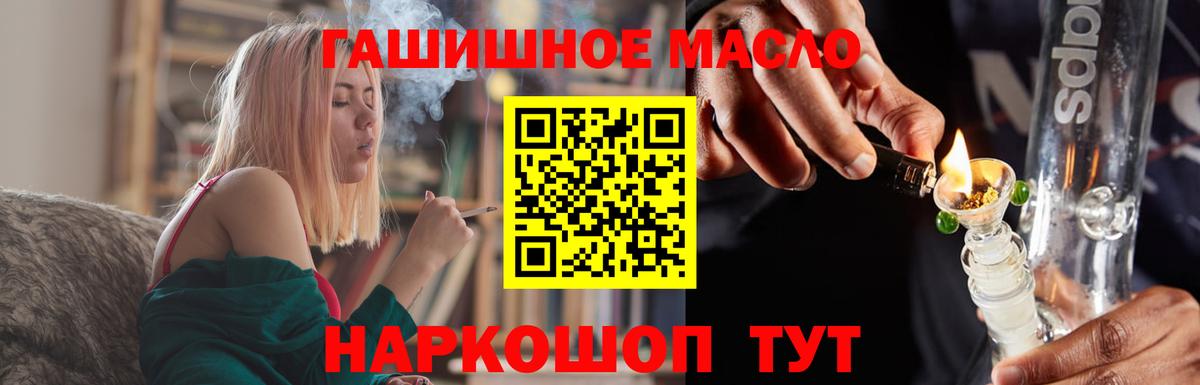 Петропавловск-Камчатский  Дистиллят ТГК гашишное масло  Вход с VPN 